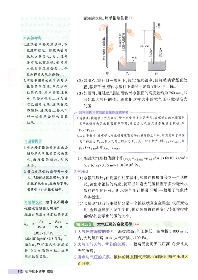 2025版53初中知识清单物理_初中全科《53初中知识清单》2025版