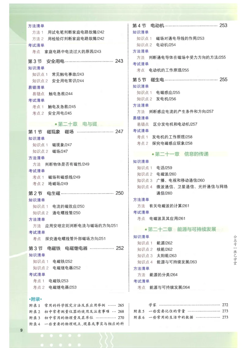 2025版53初中知识清单物理_初中全科《53初中知识清单》2025版