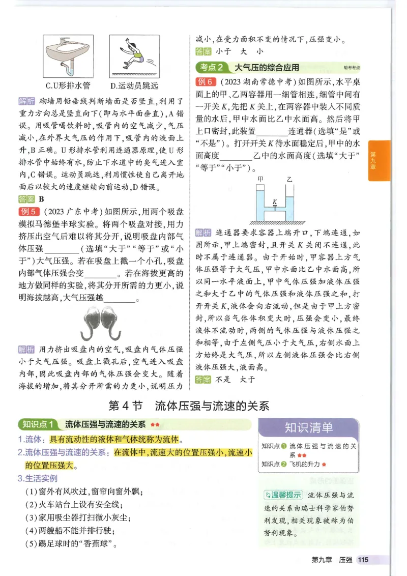 2025版53初中知识清单物理_初中全科《53初中知识清单》2025版