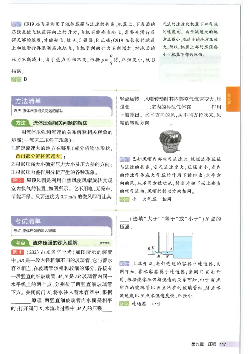 2025版53初中知识清单物理_初中全科《53初中知识清单》2025版