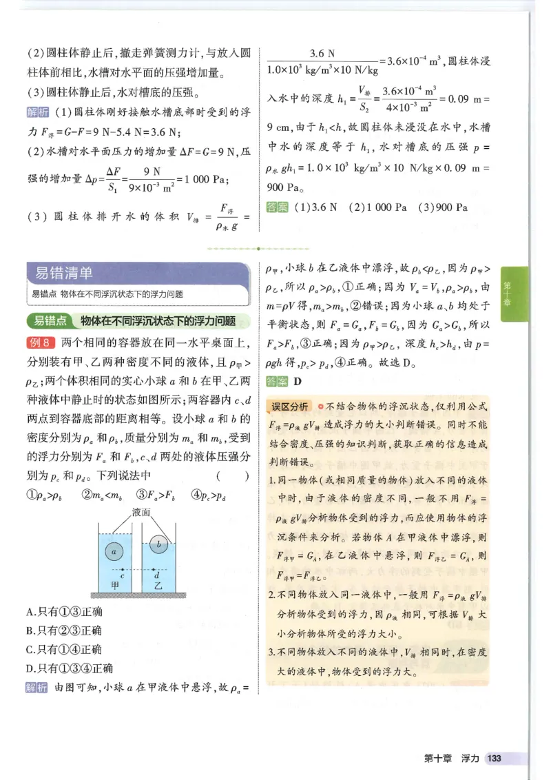 2025版53初中知识清单物理_初中全科《53初中知识清单》2025版