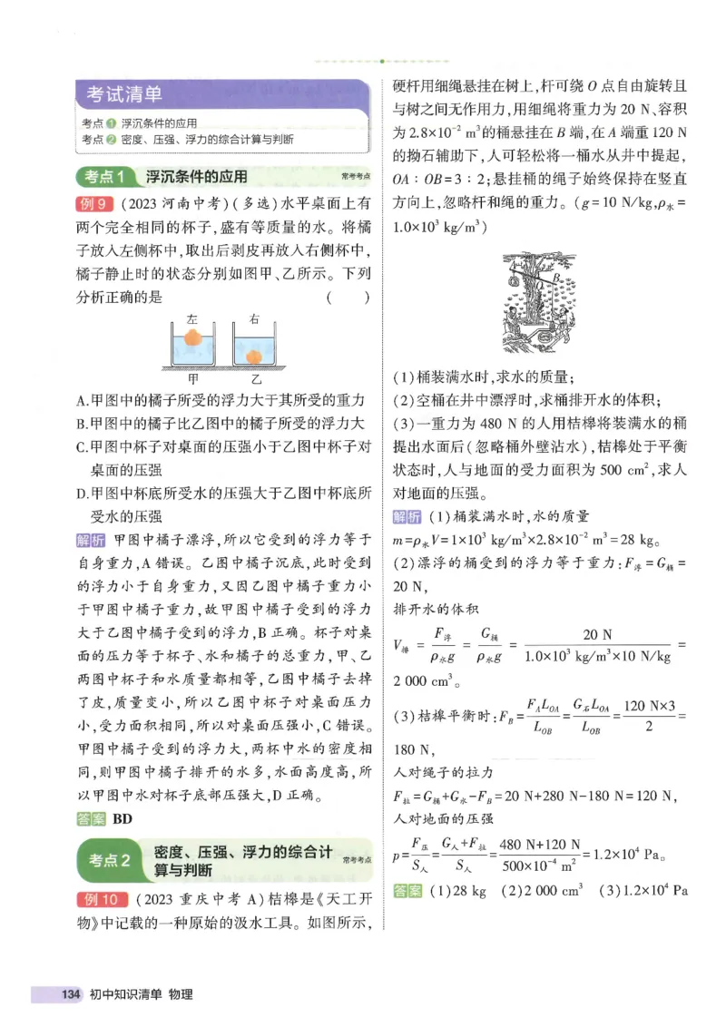 2025版53初中知识清单物理_初中全科《53初中知识清单》2025版