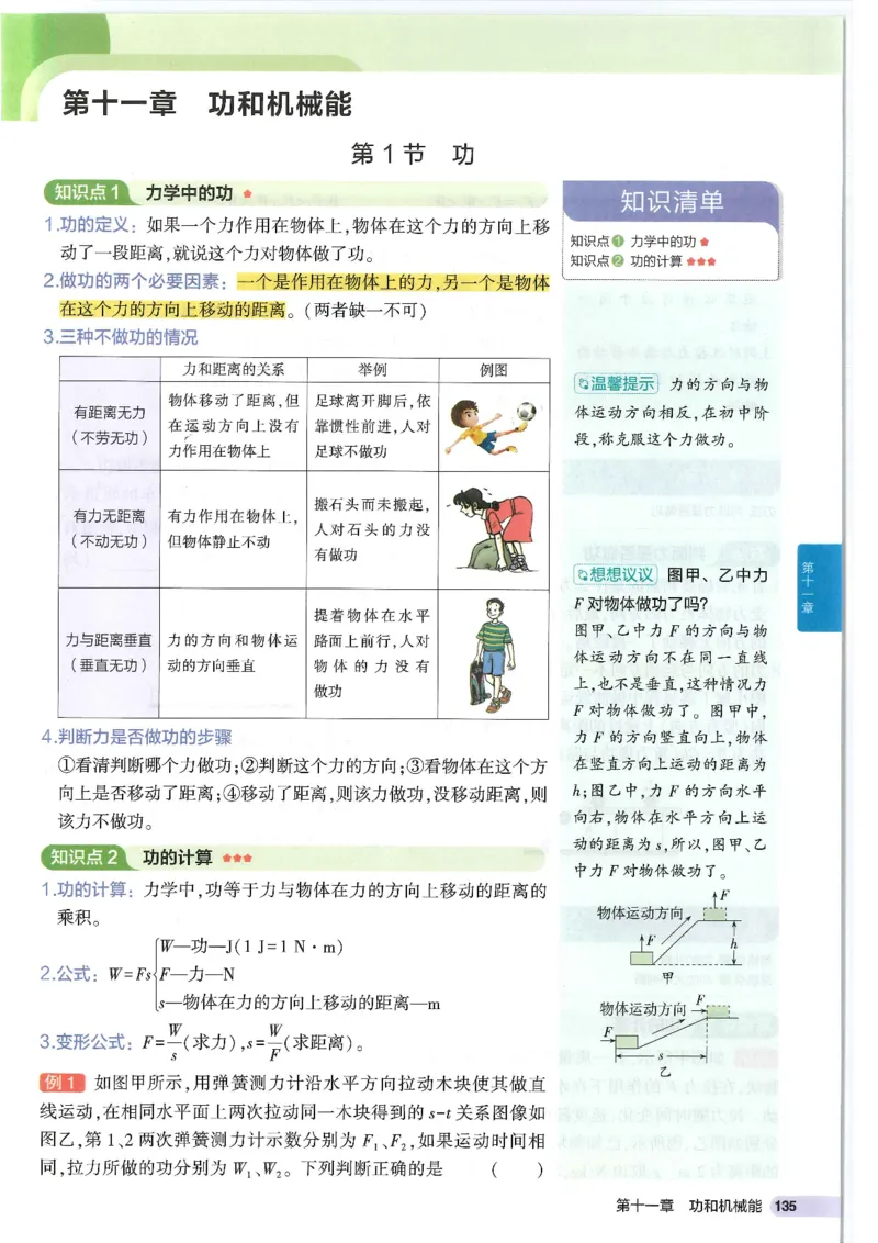 2025版53初中知识清单物理_初中全科《53初中知识清单》2025版