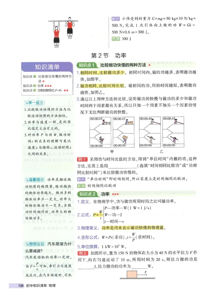 2025版53初中知识清单物理_初中全科《53初中知识清单》2025版