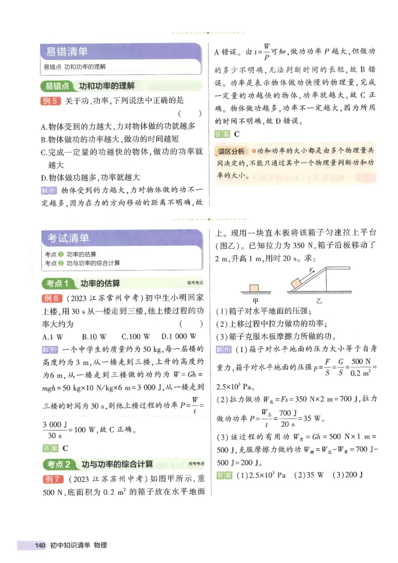2025版53初中知识清单物理_初中全科《53初中知识清单》2025版