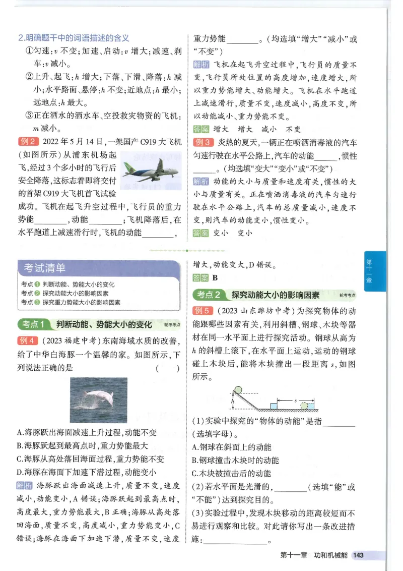 2025版53初中知识清单物理_初中全科《53初中知识清单》2025版