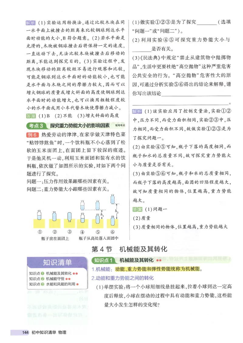 2025版53初中知识清单物理_初中全科《53初中知识清单》2025版
