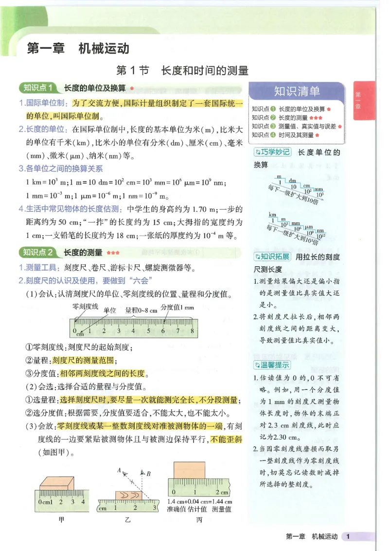 2025版53初中知识清单物理_初中全科《53初中知识清单》2025版