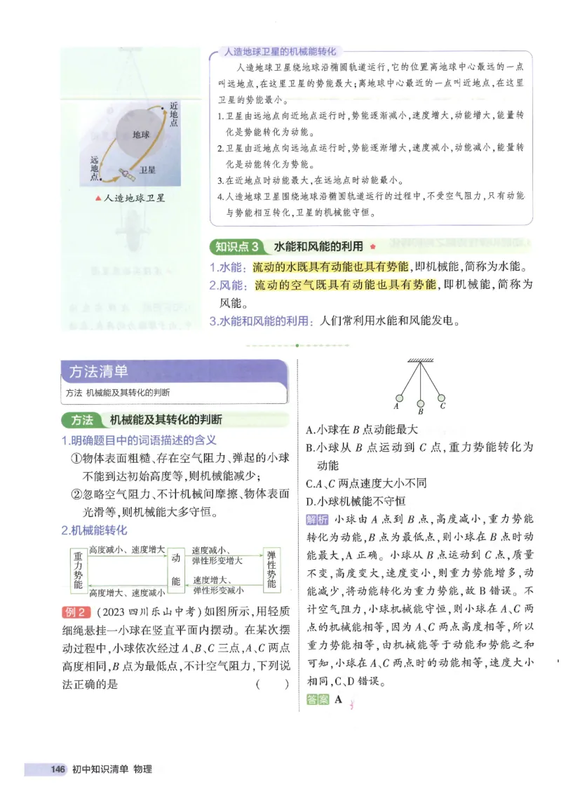 2025版53初中知识清单物理_初中全科《53初中知识清单》2025版