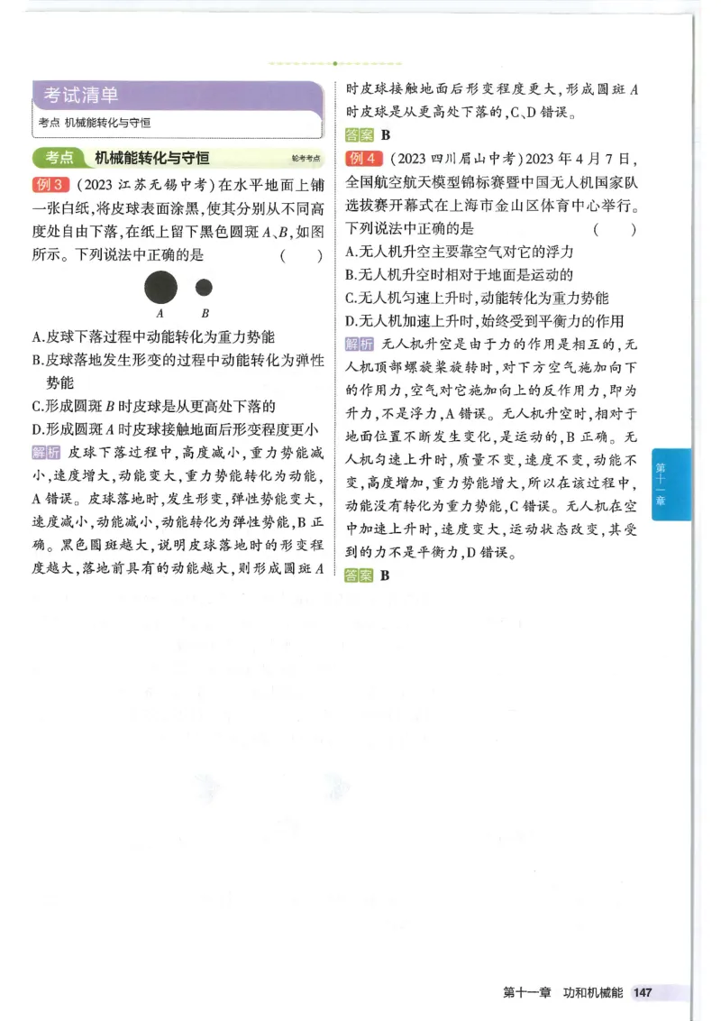 2025版53初中知识清单物理_初中全科《53初中知识清单》2025版