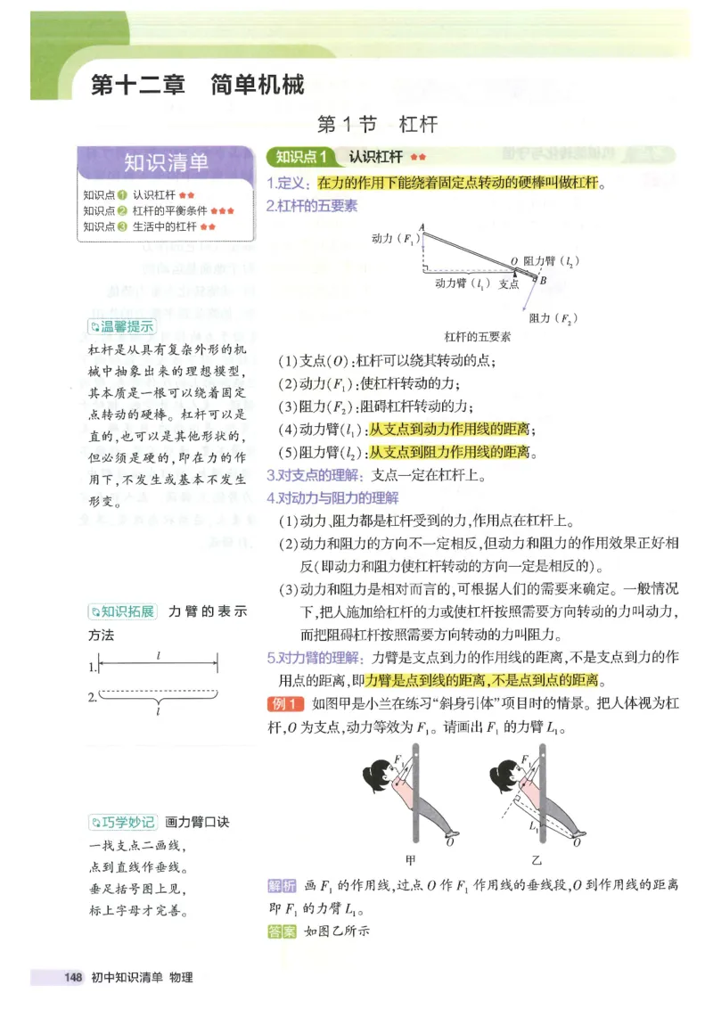 2025版53初中知识清单物理_初中全科《53初中知识清单》2025版