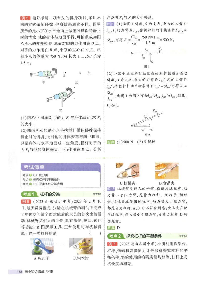 2025版53初中知识清单物理_初中全科《53初中知识清单》2025版