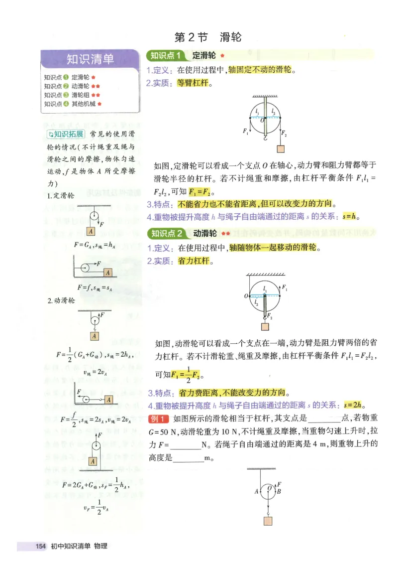 2025版53初中知识清单物理_初中全科《53初中知识清单》2025版