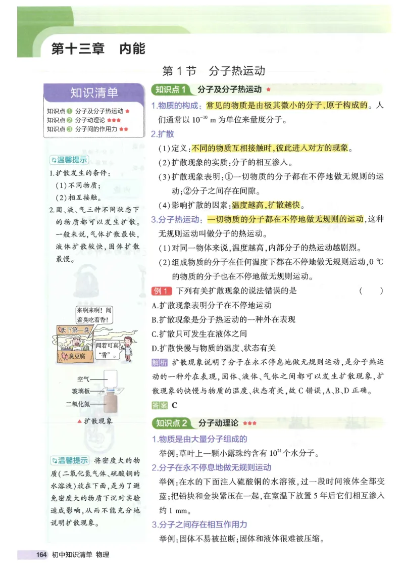 2025版53初中知识清单物理_初中全科《53初中知识清单》2025版