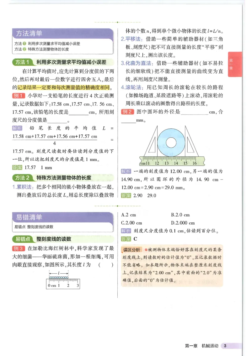 2025版53初中知识清单物理_初中全科《53初中知识清单》2025版