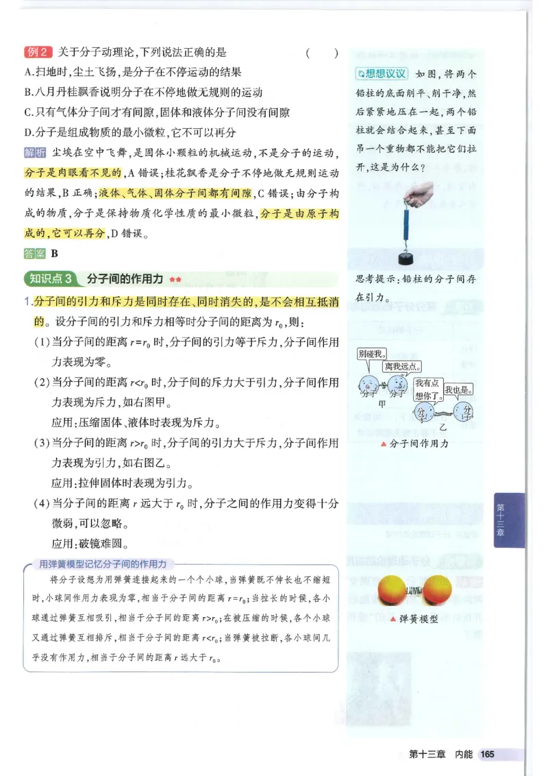 2025版53初中知识清单物理_初中全科《53初中知识清单》2025版