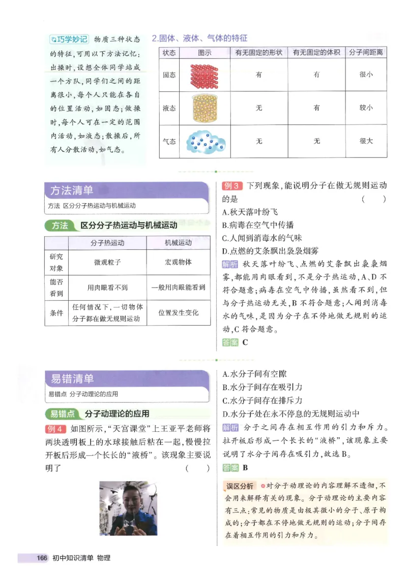 2025版53初中知识清单物理_初中全科《53初中知识清单》2025版