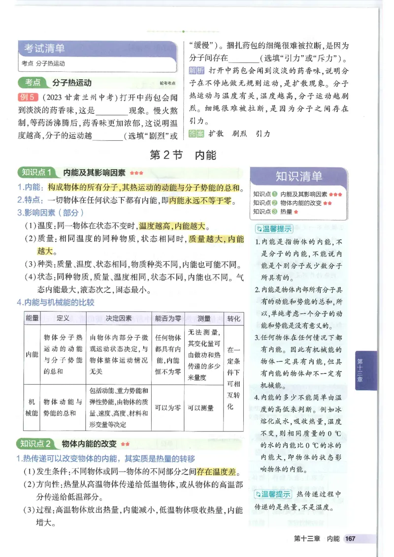 2025版53初中知识清单物理_初中全科《53初中知识清单》2025版
