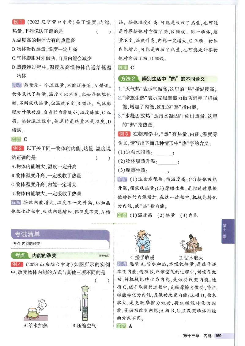 2025版53初中知识清单物理_初中全科《53初中知识清单》2025版