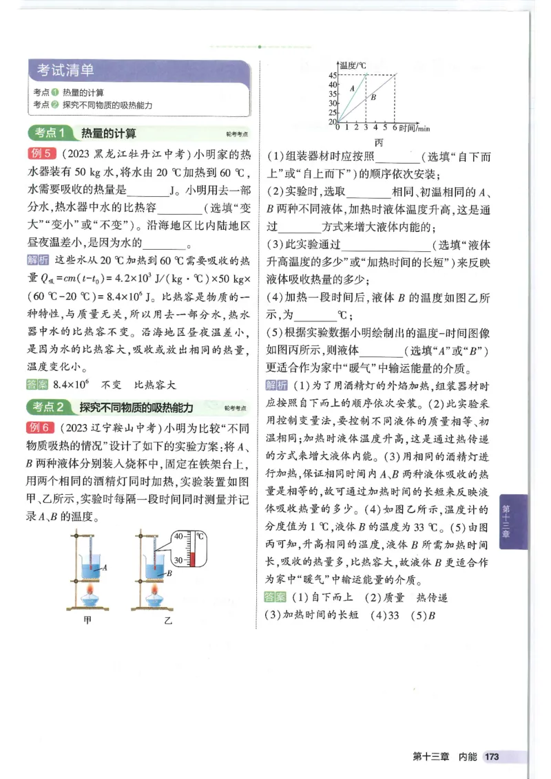 2025版53初中知识清单物理_初中全科《53初中知识清单》2025版