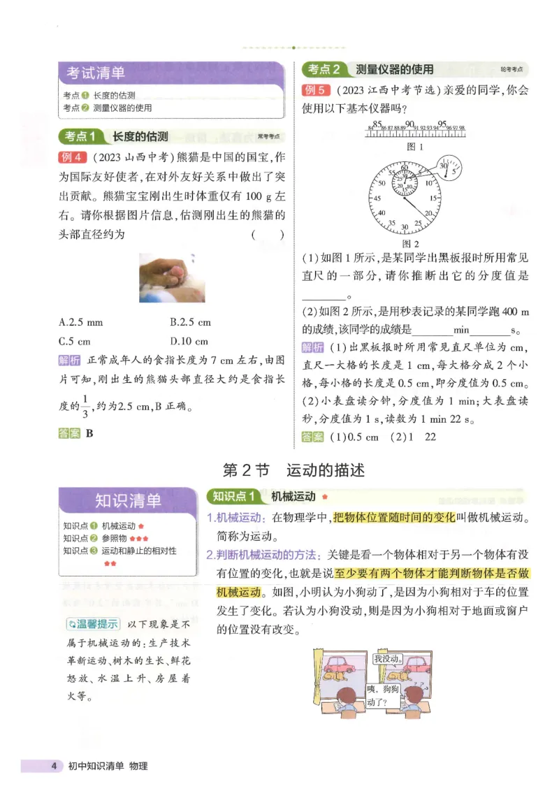 2025版53初中知识清单物理_初中全科《53初中知识清单》2025版