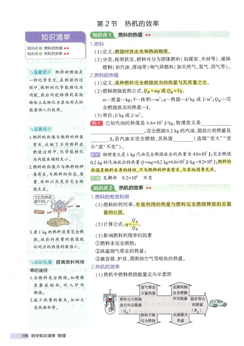 2025版53初中知识清单物理_初中全科《53初中知识清单》2025版