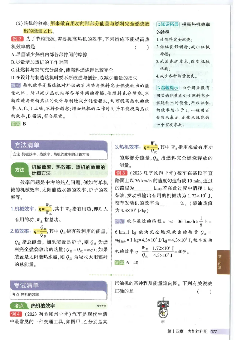 2025版53初中知识清单物理_初中全科《53初中知识清单》2025版