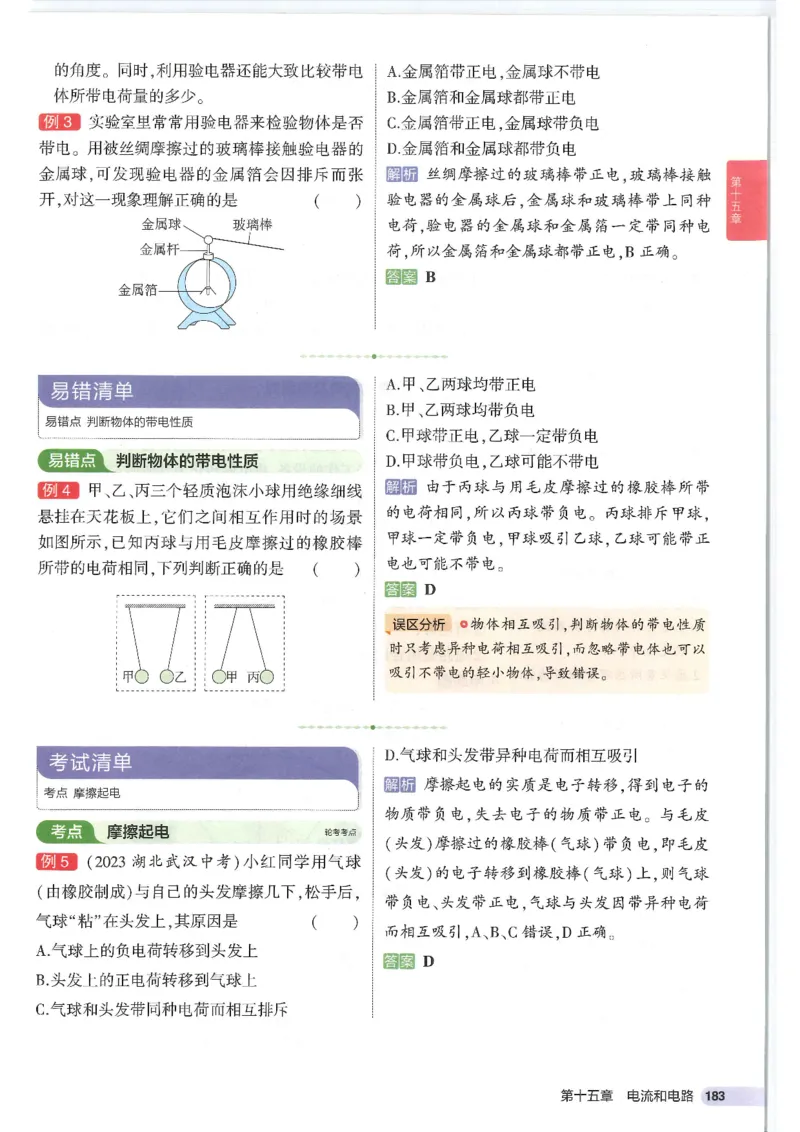 2025版53初中知识清单物理_初中全科《53初中知识清单》2025版