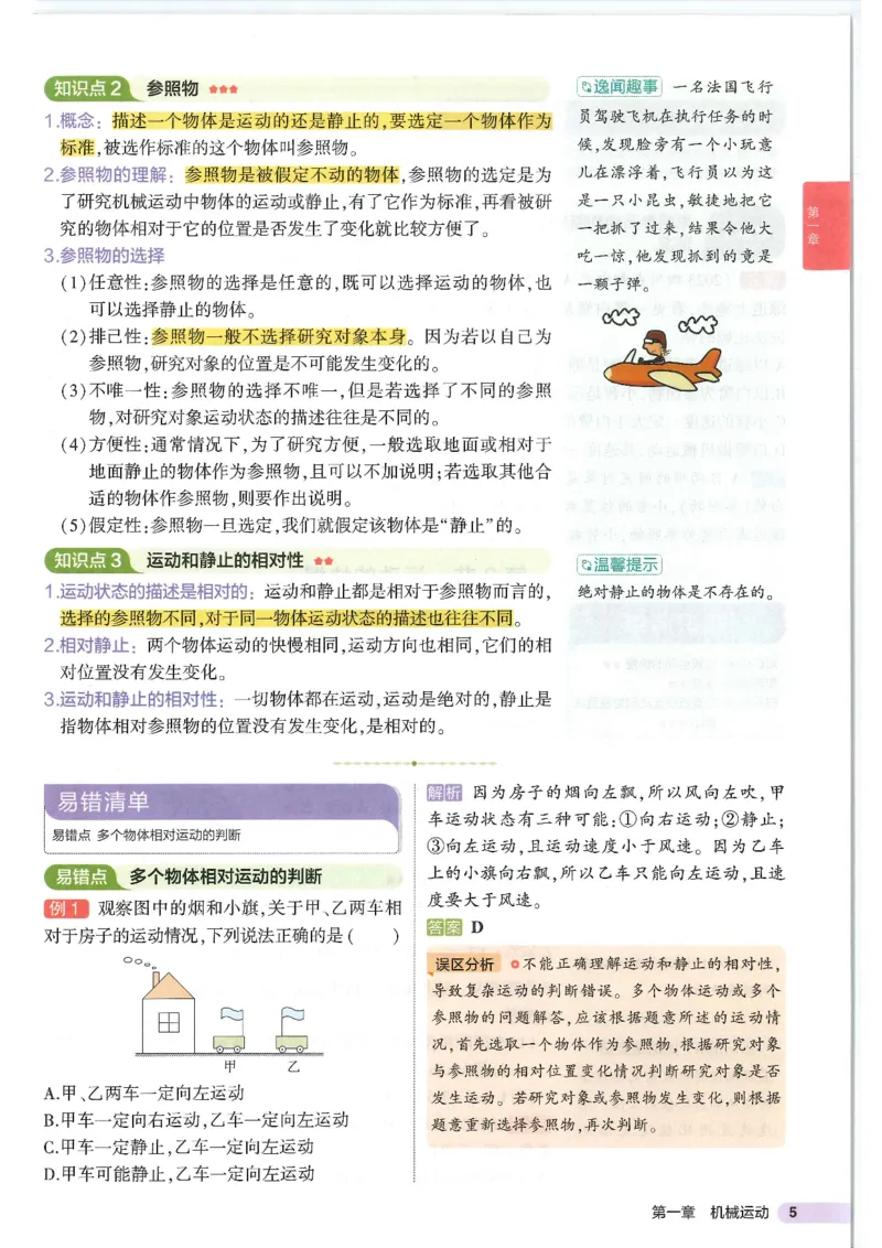 2025版53初中知识清单物理_初中全科《53初中知识清单》2025版