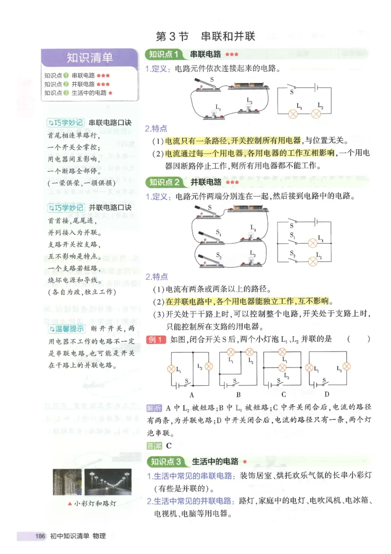2025版53初中知识清单物理_初中全科《53初中知识清单》2025版