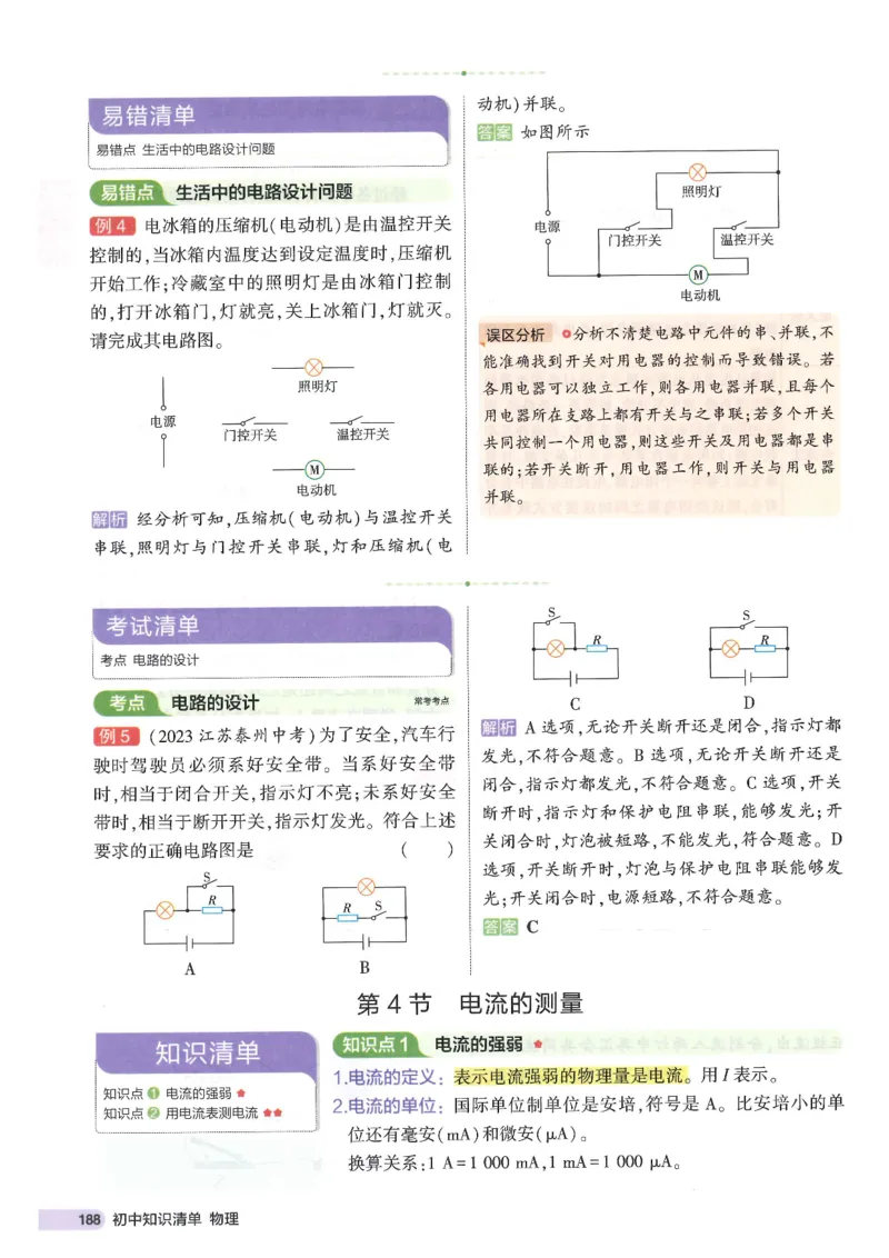 2025版53初中知识清单物理_初中全科《53初中知识清单》2025版