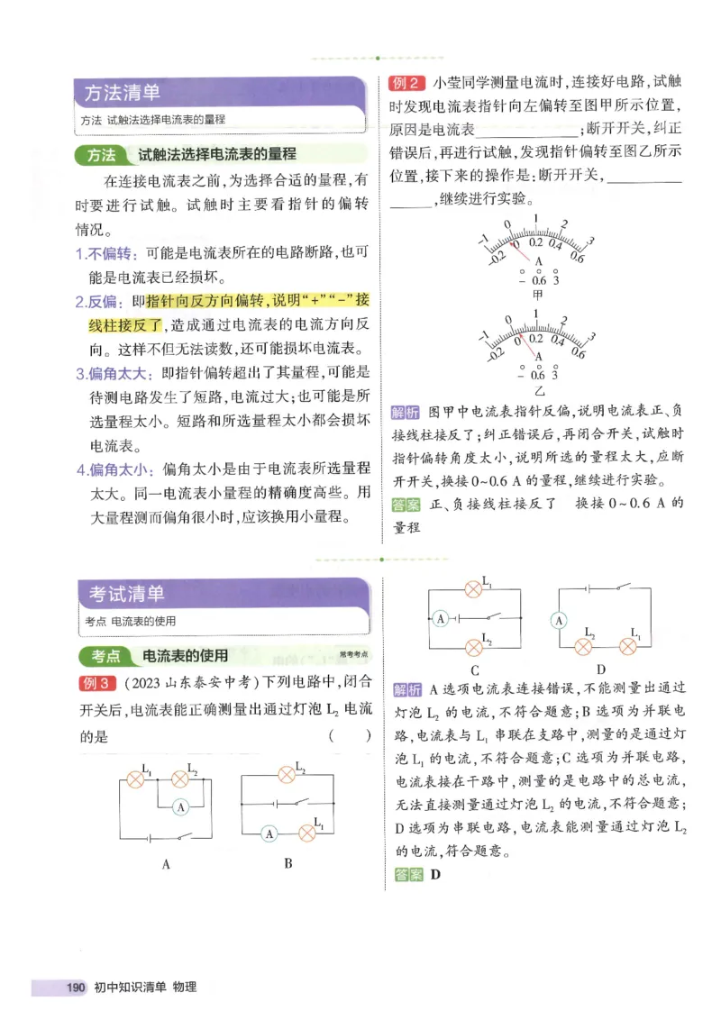 2025版53初中知识清单物理_初中全科《53初中知识清单》2025版
