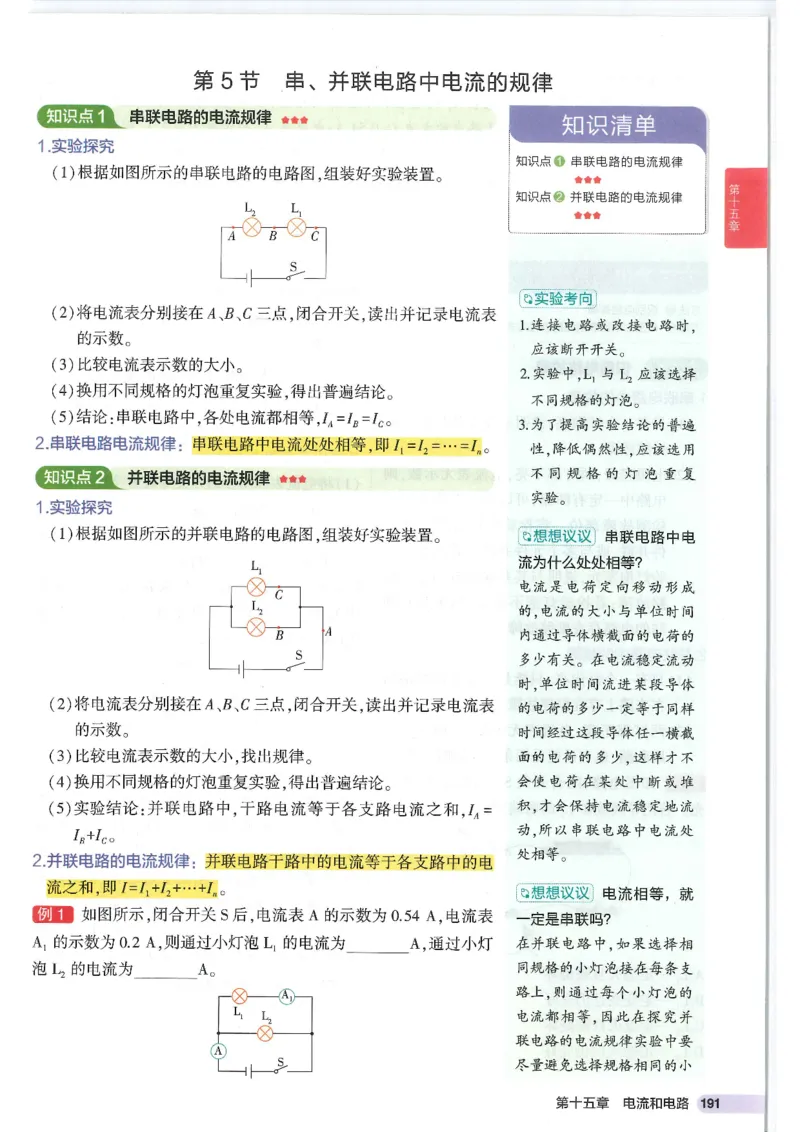 2025版53初中知识清单物理_初中全科《53初中知识清单》2025版