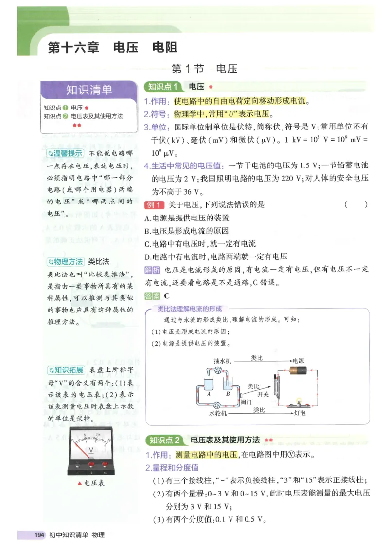 2025版53初中知识清单物理_初中全科《53初中知识清单》2025版