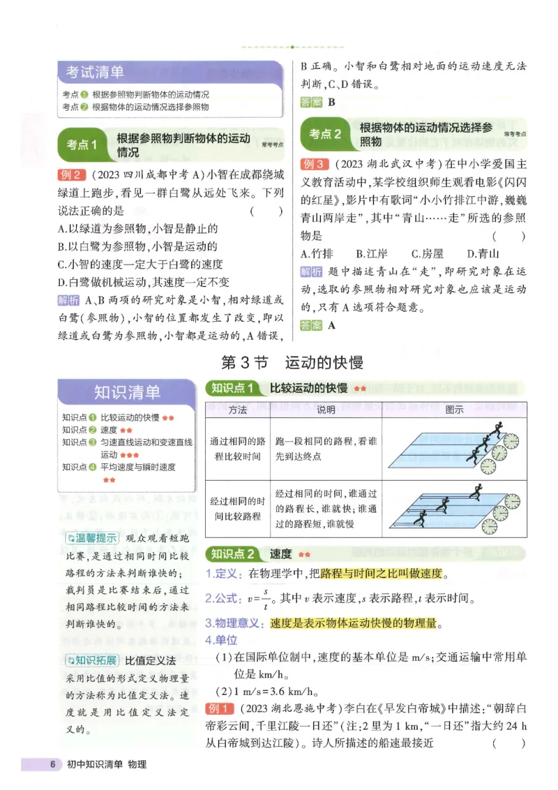 2025版53初中知识清单物理_初中全科《53初中知识清单》2025版