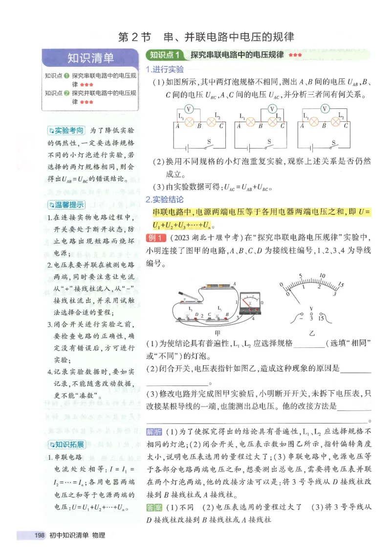 2025版53初中知识清单物理_初中全科《53初中知识清单》2025版