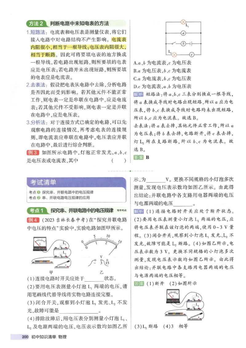 2025版53初中知识清单物理_初中全科《53初中知识清单》2025版