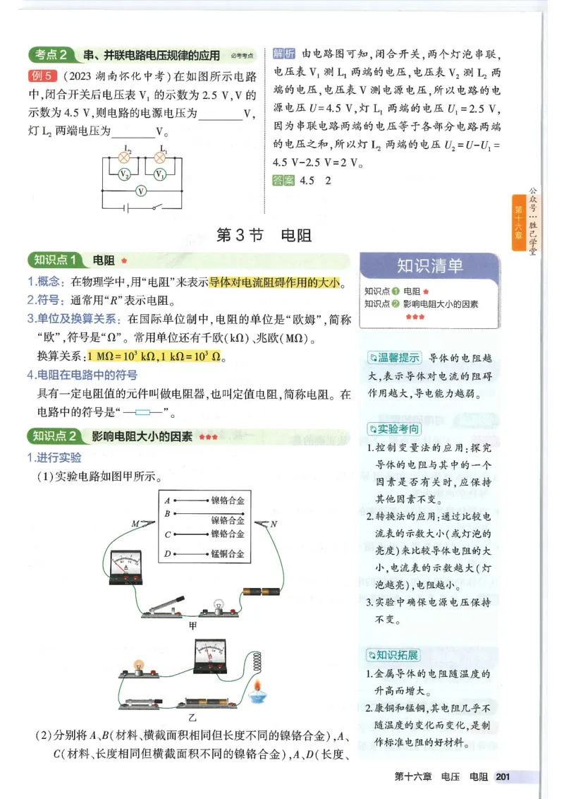 2025版53初中知识清单物理_初中全科《53初中知识清单》2025版