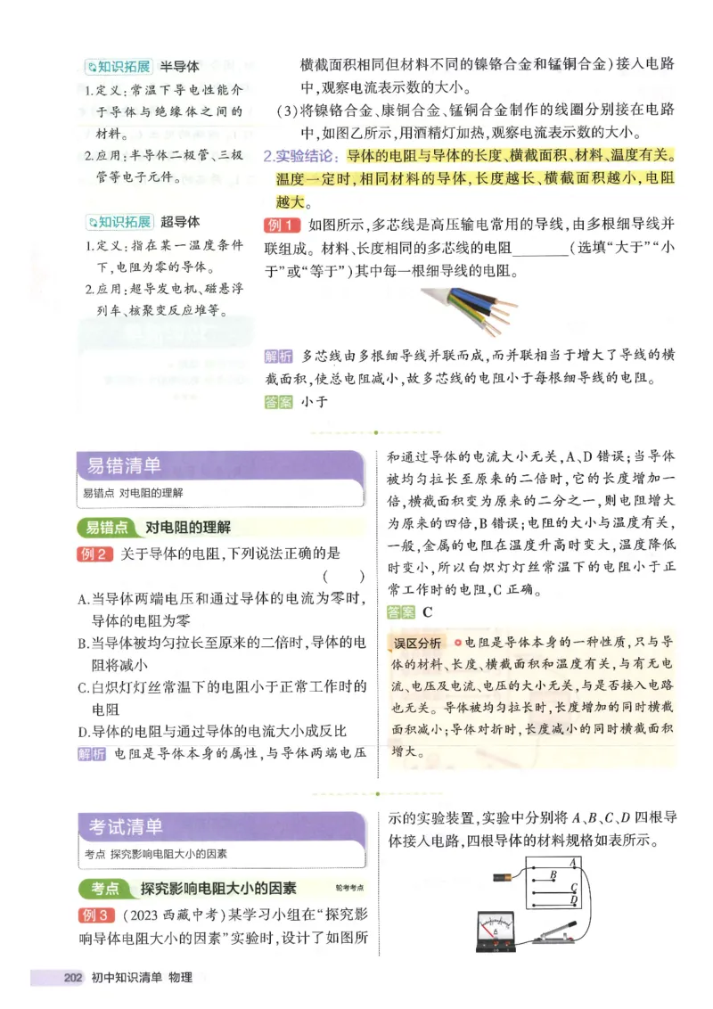 2025版53初中知识清单物理_初中全科《53初中知识清单》2025版