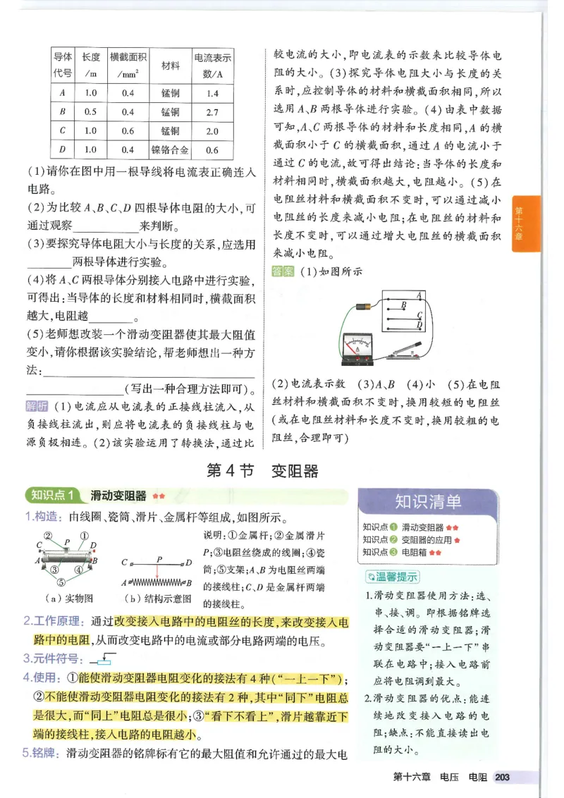 2025版53初中知识清单物理_初中全科《53初中知识清单》2025版