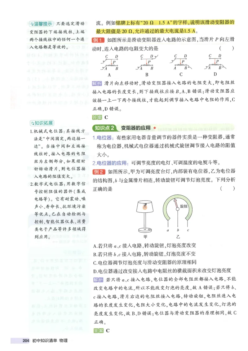 2025版53初中知识清单物理_初中全科《53初中知识清单》2025版