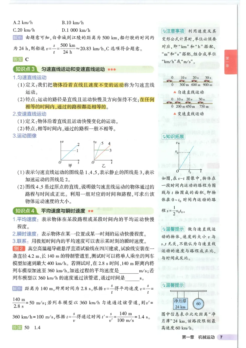 2025版53初中知识清单物理_初中全科《53初中知识清单》2025版