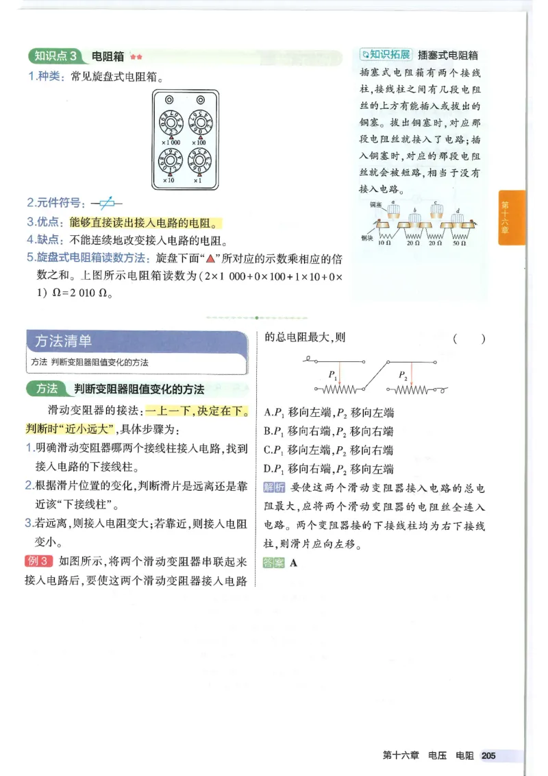 2025版53初中知识清单物理_初中全科《53初中知识清单》2025版