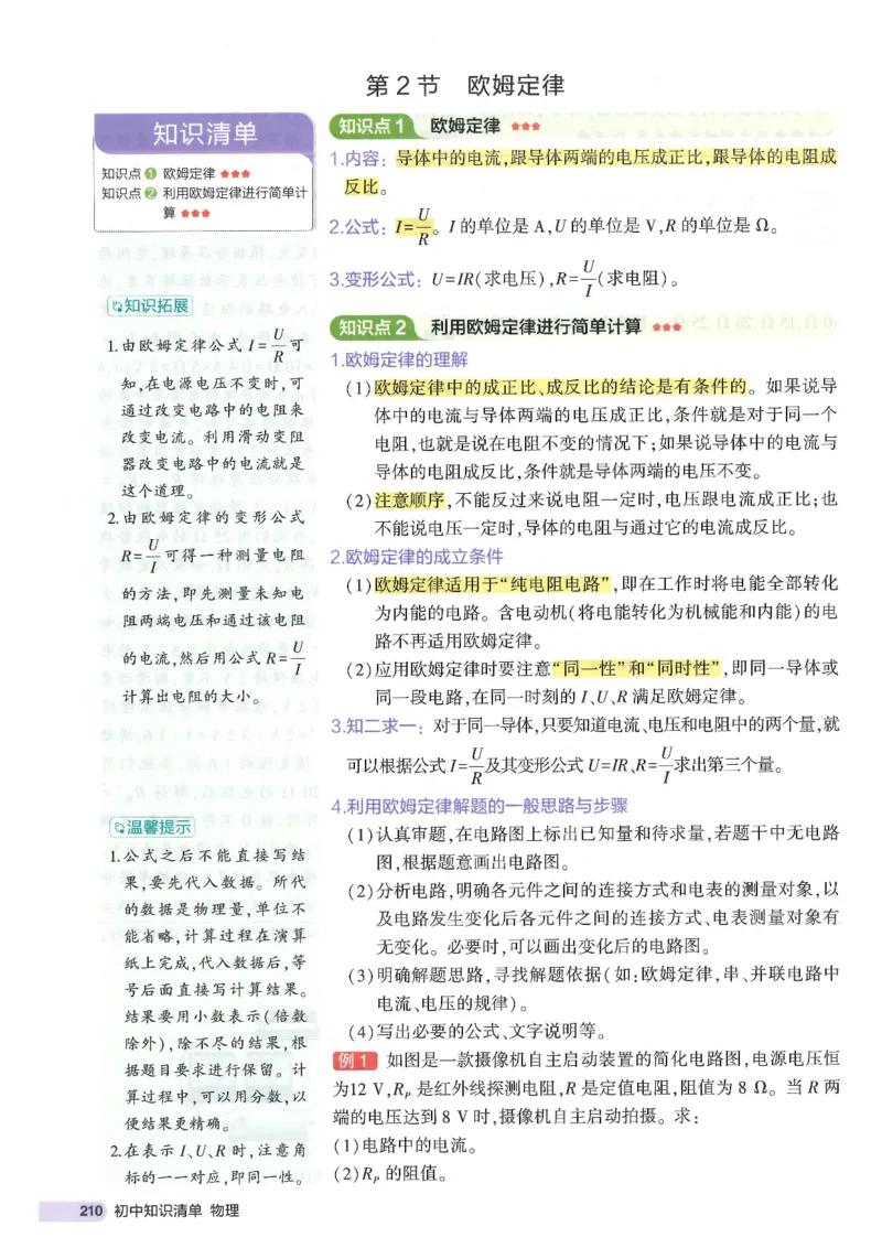 2025版53初中知识清单物理_初中全科《53初中知识清单》2025版