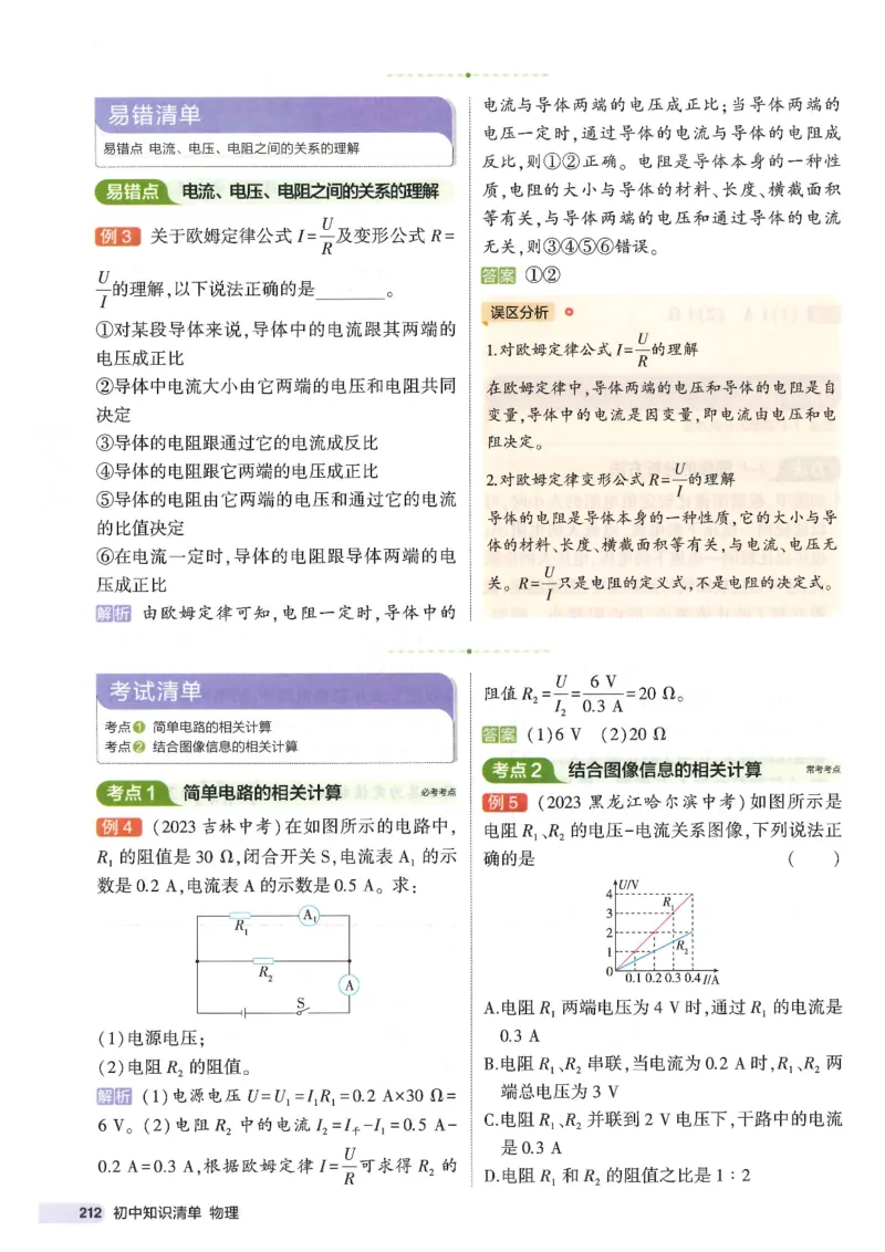 2025版53初中知识清单物理_初中全科《53初中知识清单》2025版