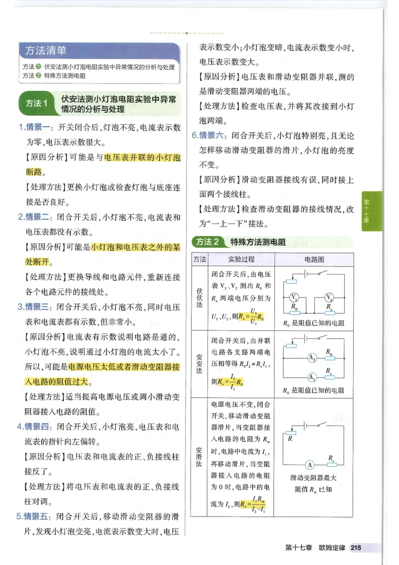 2025版53初中知识清单物理_初中全科《53初中知识清单》2025版