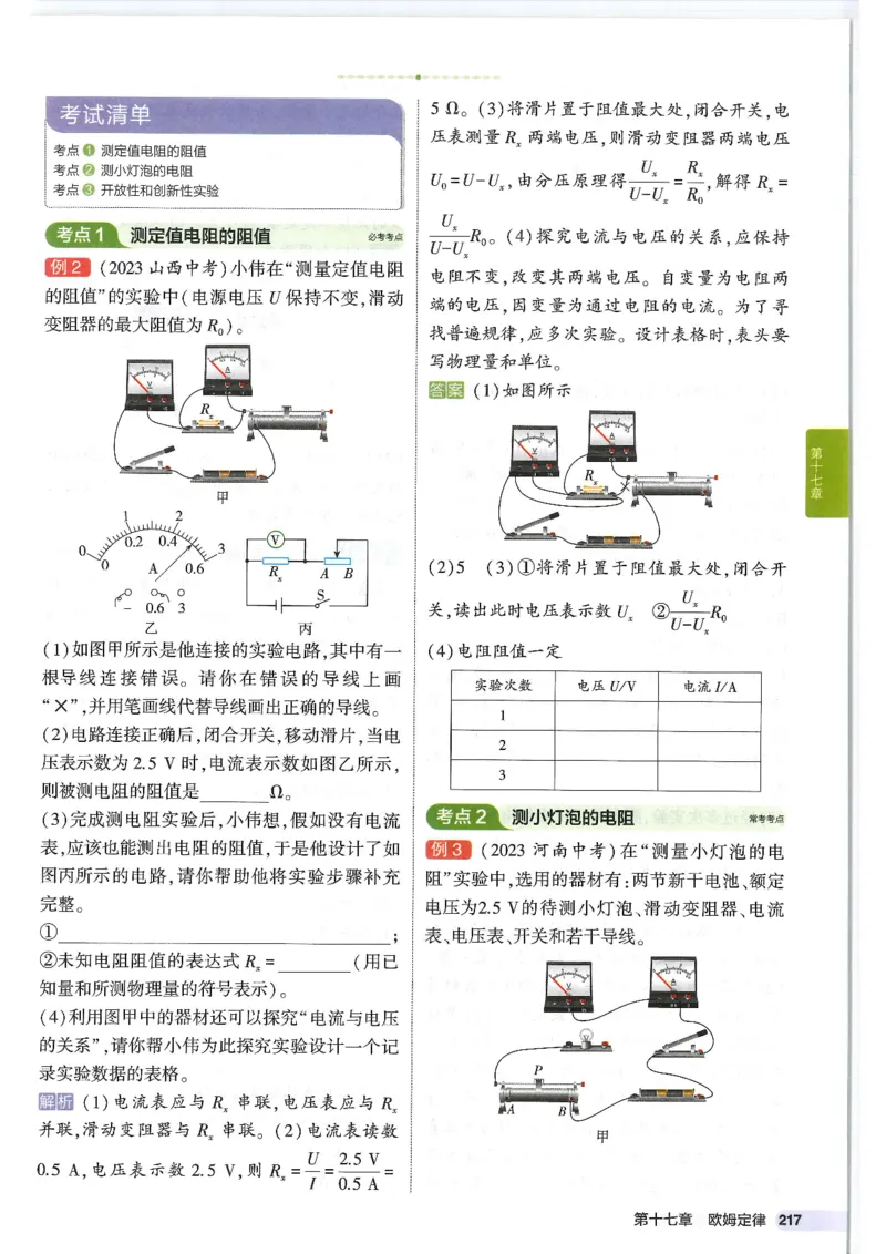 2025版53初中知识清单物理_初中全科《53初中知识清单》2025版