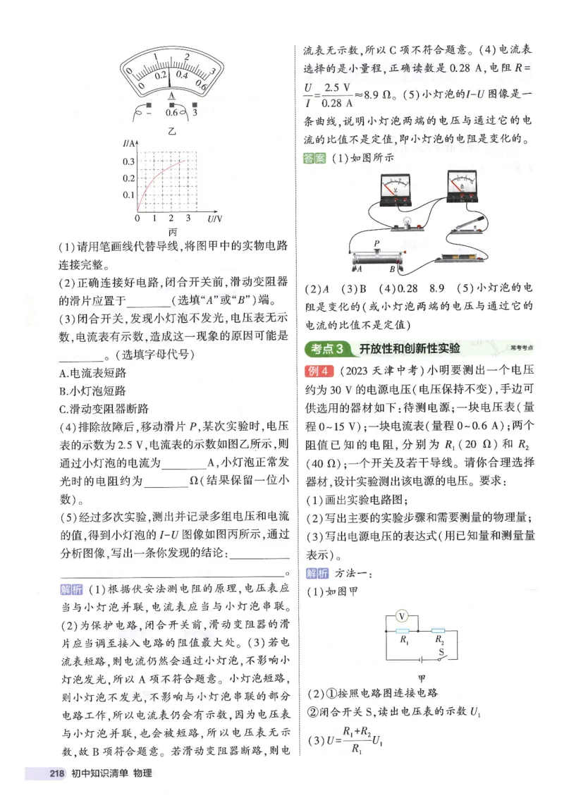 2025版53初中知识清单物理_初中全科《53初中知识清单》2025版