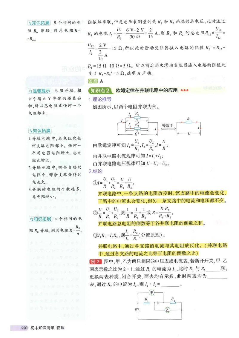 2025版53初中知识清单物理_初中全科《53初中知识清单》2025版