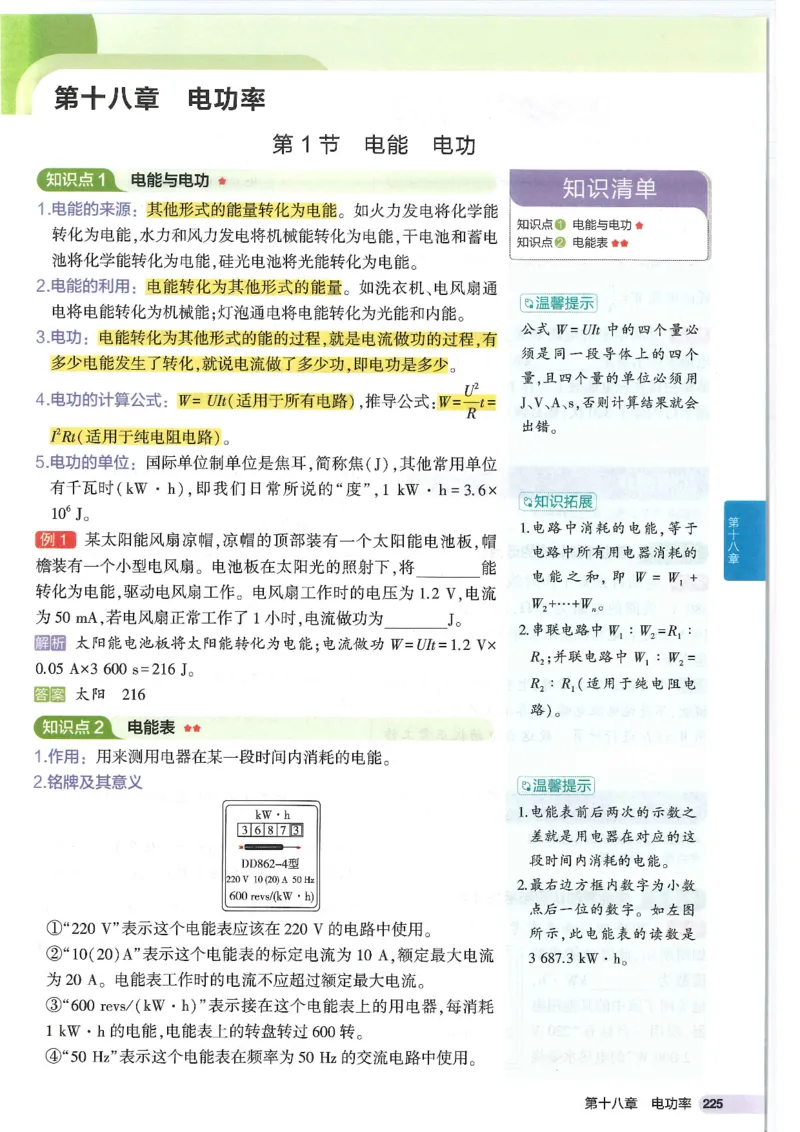 2025版53初中知识清单物理_初中全科《53初中知识清单》2025版